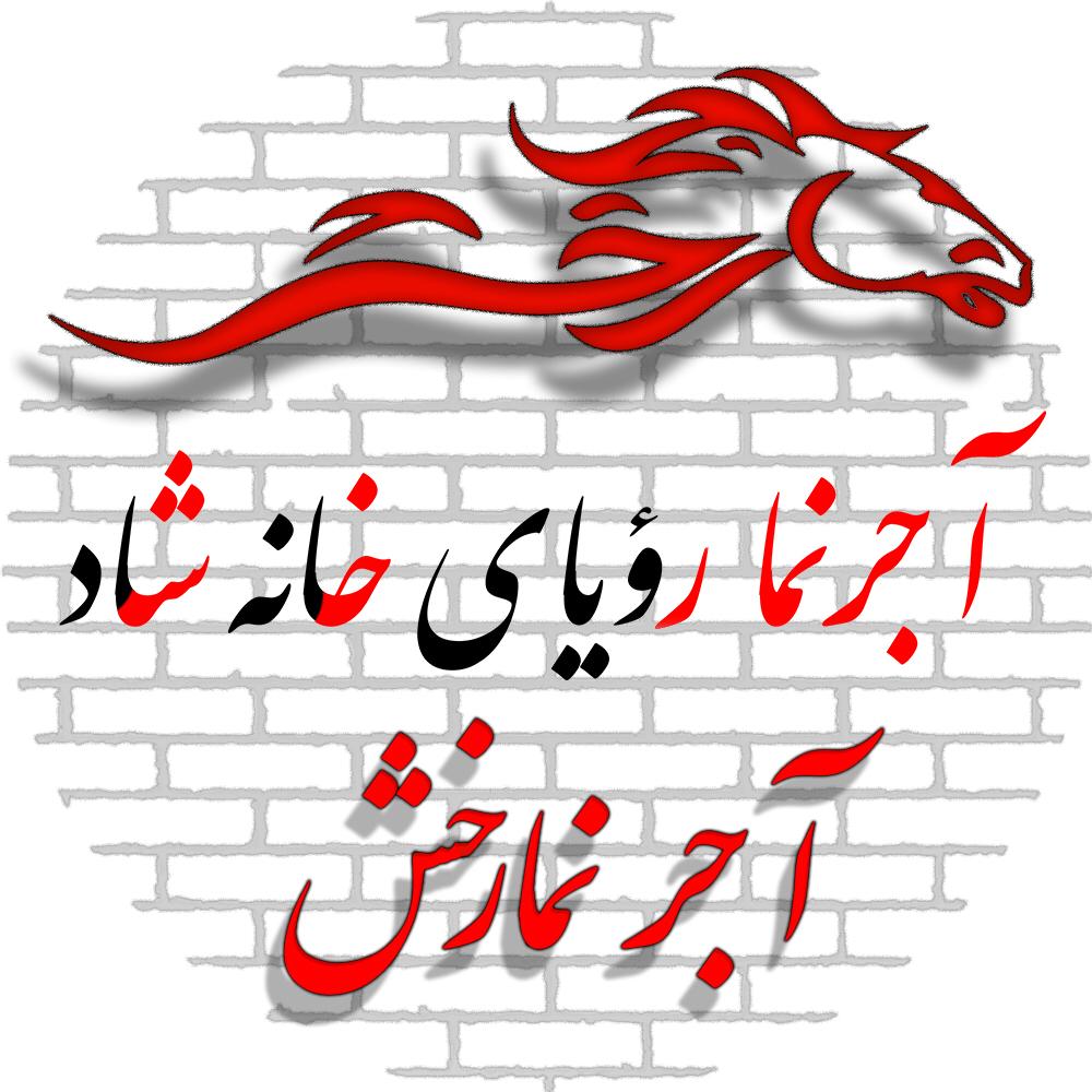 لوگو آجرنما رخش